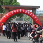 富源縣第二職業(yè)中學