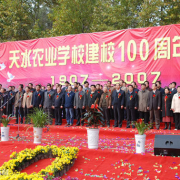 天水農(nóng)業(yè)學校
