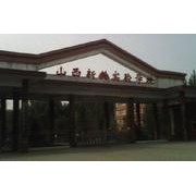 臨汾新博學職業(yè)學校