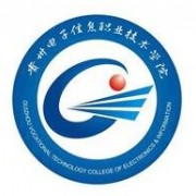 貴州電子信息職業(yè)技術(shù)學(xué)院?jiǎn)握? onerror=