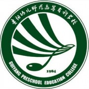 貴陽(yáng)幼兒師范高等專(zhuān)科學(xué)校單招