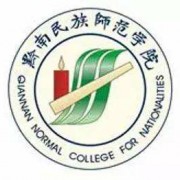 黔南民族師范學(xué)院?jiǎn)握? onerror=