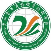 貴州電子商務(wù)職業(yè)技術(shù)學(xué)院?jiǎn)握? onerror=