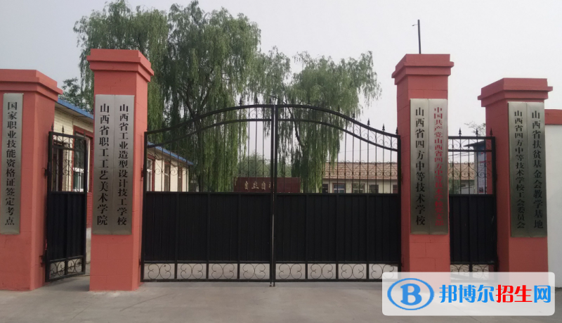 山西四方中等技術(shù)學(xué)校網(wǎng)站網(wǎng)址