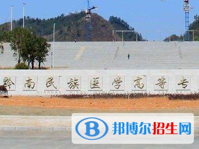 黔南民族醫(yī)學(xué)高等專科學(xué)校單招成績(jī)查詢時(shí)間