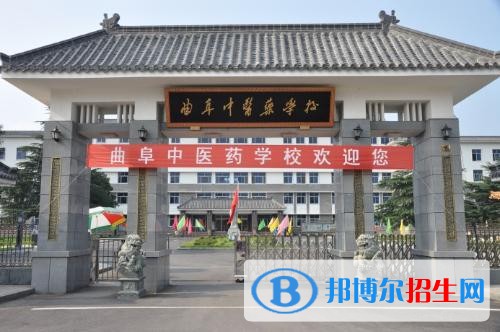 曲阜中醫(yī)藥學(xué)校有哪些專業(yè)