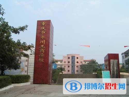 重慶中專學(xué)校哪個比較好