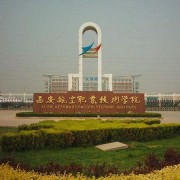 西安航空職業(yè)技術學院單招