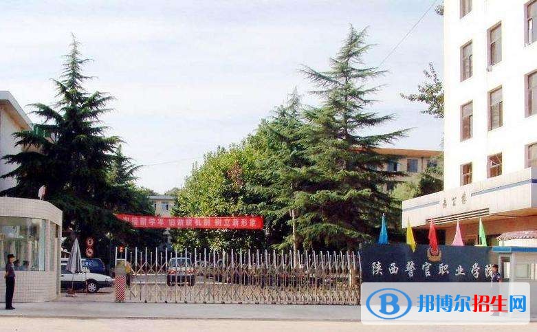 陜西警官職業(yè)學(xué)院單招報(bào)名時(shí)間