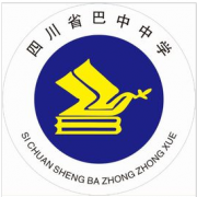 四川省巴中中學(xué)