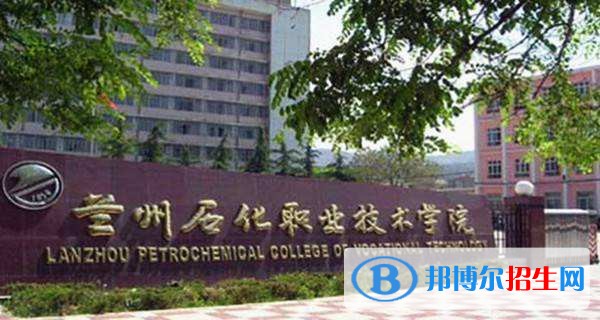 蘭州石化職業(yè)技術學院單招報名條件