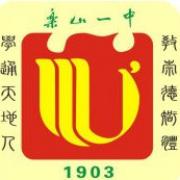 樂(lè)山第一中學(xué)