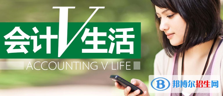 會計