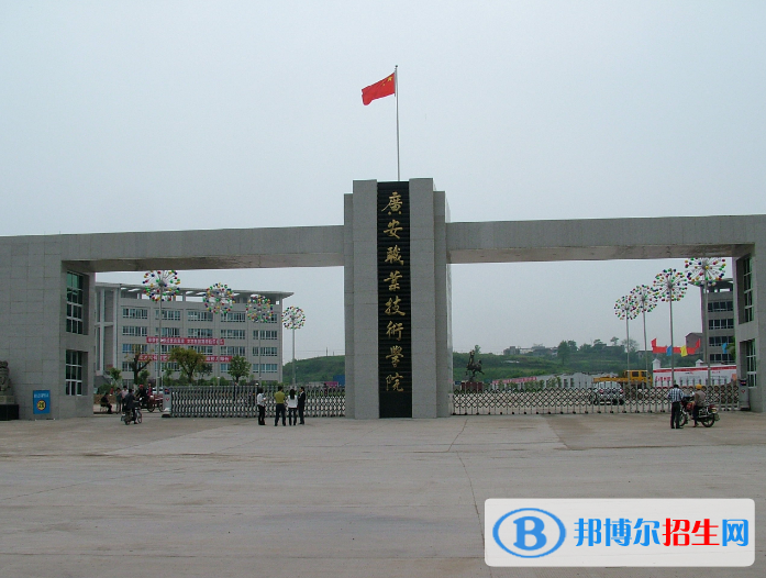 廣安職業(yè)技術(shù)學(xué)院五年制大專地址在哪里
