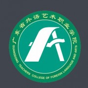 廣東外語藝術職業(yè)學院（中專部）