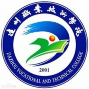 達(dá)州職業(yè)技術(shù)學(xué)院五年制大專