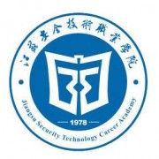 江蘇安全技術職業(yè)學院單招