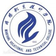 綿陽職業(yè)技術(shù)學(xué)院五年制大專