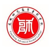 運(yùn)城師范高等?？茖W(xué)校單招