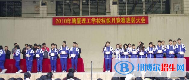 東莞塘廈理工學(xué)校2019年報(bào)名條件、招生對(duì)象