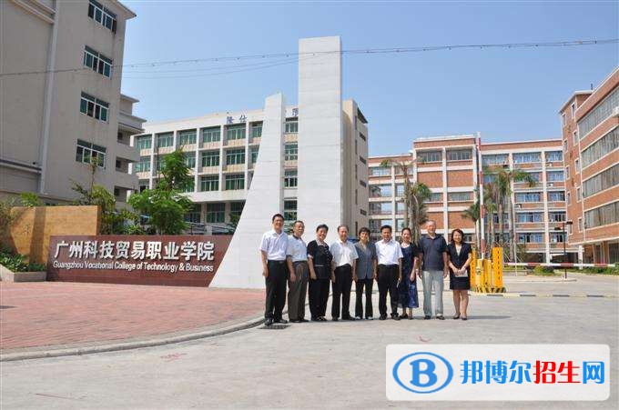 廣州科技貿(mào)易職業(yè)學(xué)院單招報名時間