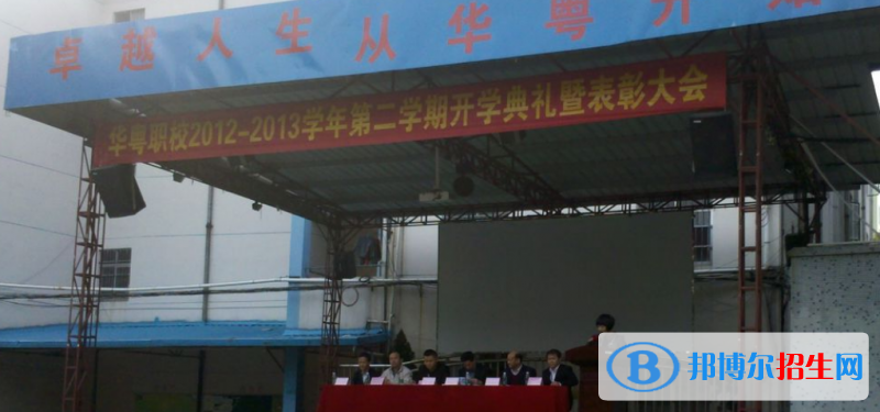東莞華粵職業(yè)技術(shù)學校有哪些專業(yè)