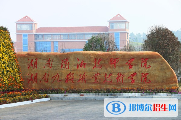 湖南九嶷職業(yè)技術(shù)學(xué)院單招成績查詢時間