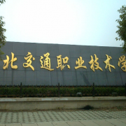 湖北交通職業(yè)技術(shù)學(xué)院?jiǎn)握? onerror=