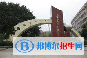 南充中專學校