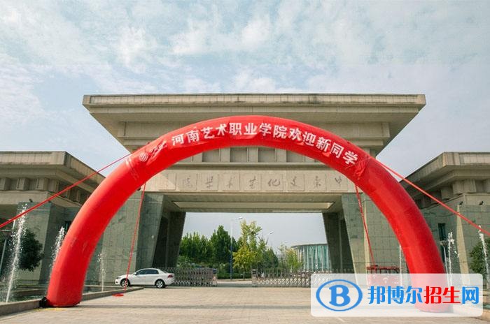 河南藝術(shù)職業(yè)學(xué)院?jiǎn)握泻?jiǎn)章
