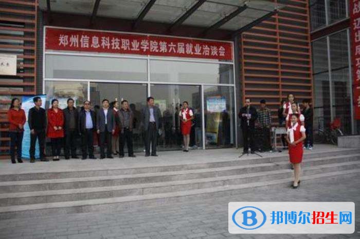 鄭州信息科技職業(yè)學(xué)院單招報(bào)名條件
