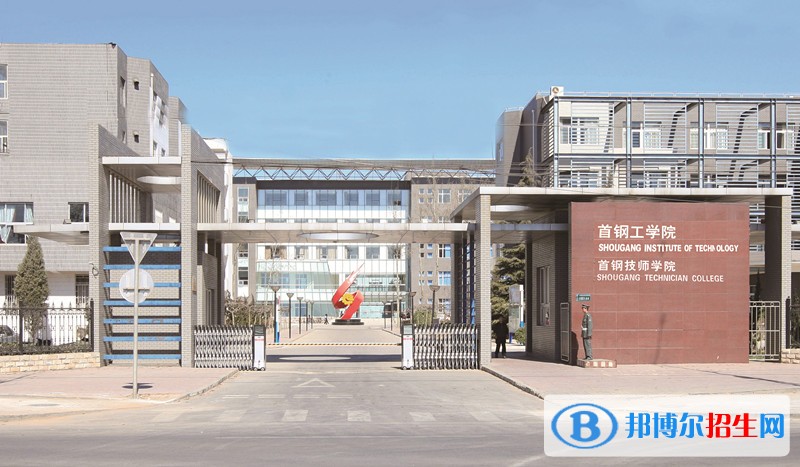 首鋼工學(xué)院單招成績查詢時間