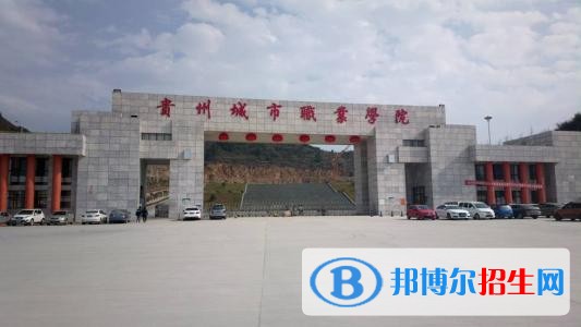 貴州城市職業(yè)學(xué)院建筑工程技術(shù)專(zhuān)業(yè)怎樣，建筑工程技術(shù)就業(yè)前景