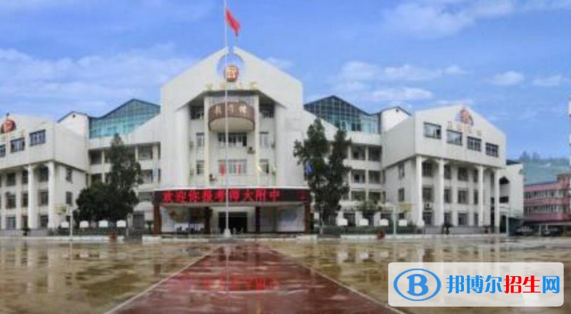 貴州師大附中怎么樣、好不好