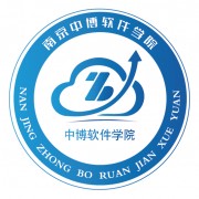 南京中博軟件學(xué)院   