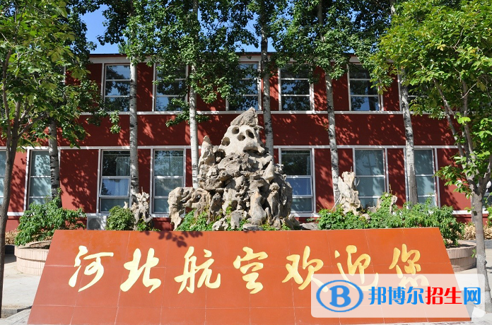 河北航空管理中等專業(yè)學校網(wǎng)站網(wǎng)址