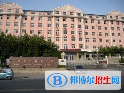 大連軟件職業(yè)學(xué)院?jiǎn)握?019年單獨(dú)招生報(bào)名條件、招生要求、招生對(duì)象
