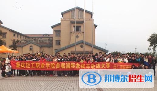 重慶輕工職業(yè)學院五年制大專2019年招生辦聯(lián)系電話