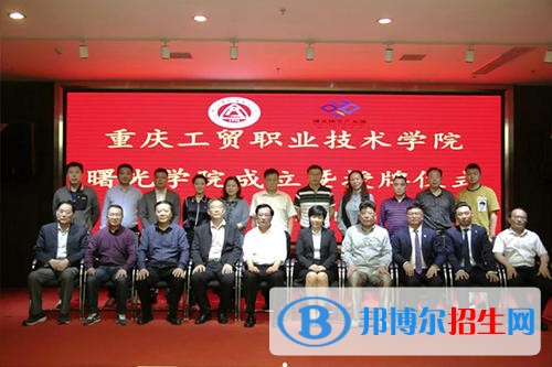 重慶工貿職業(yè)技術學院五年制大專學校怎么樣