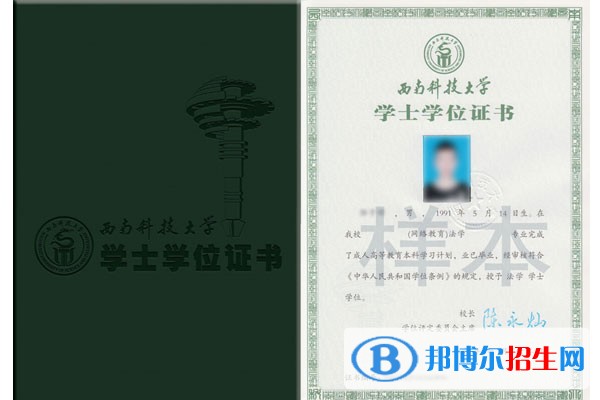 西南科技大學(xué)成人高等教育的本科畢業(yè)生可申請學(xué)士學(xué)位證書