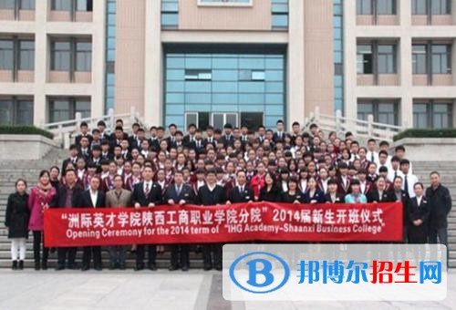 陜西工商職業(yè)學院五年制大專2019年報名條件、招生要求、招生對象