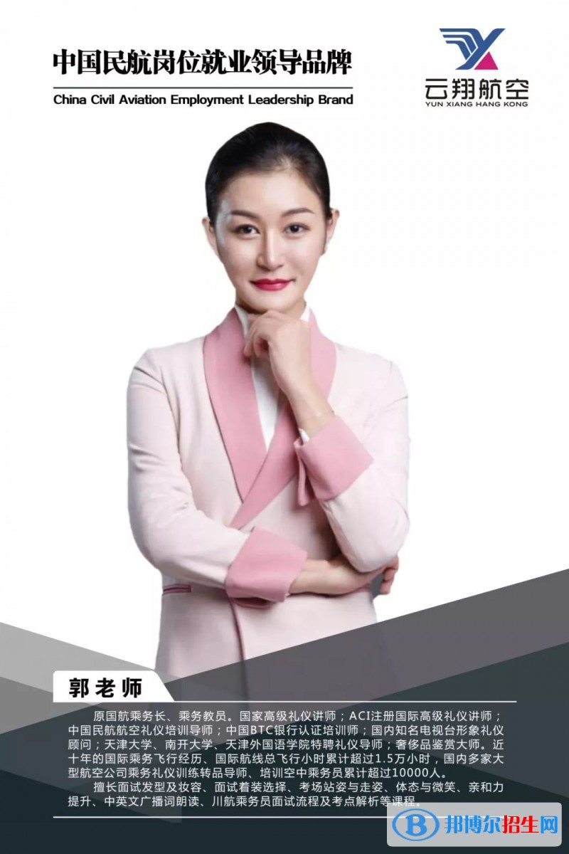 零基礎(chǔ)空乘就業(yè)培訓 | 云翔航空，祝你輕松實現(xiàn)藍天夢！