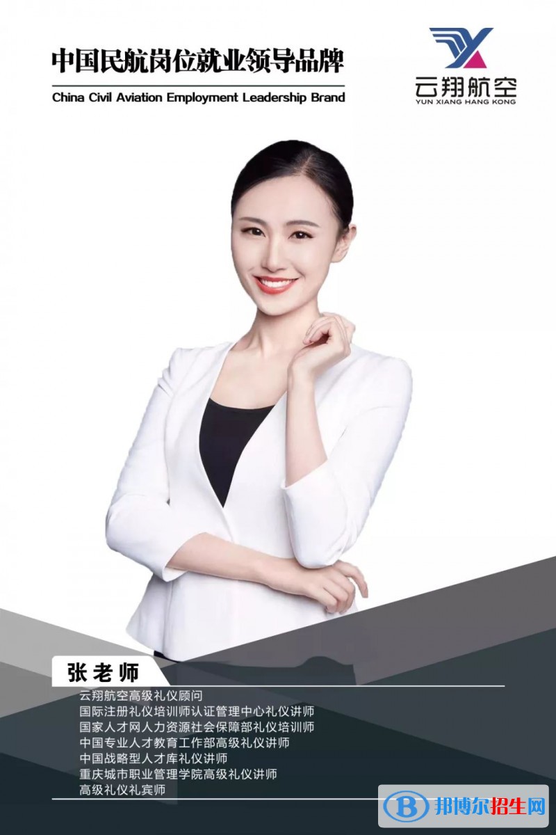 零基礎(chǔ)空乘就業(yè)培訓 | 云翔航空，祝你輕松實現(xiàn)藍天夢！