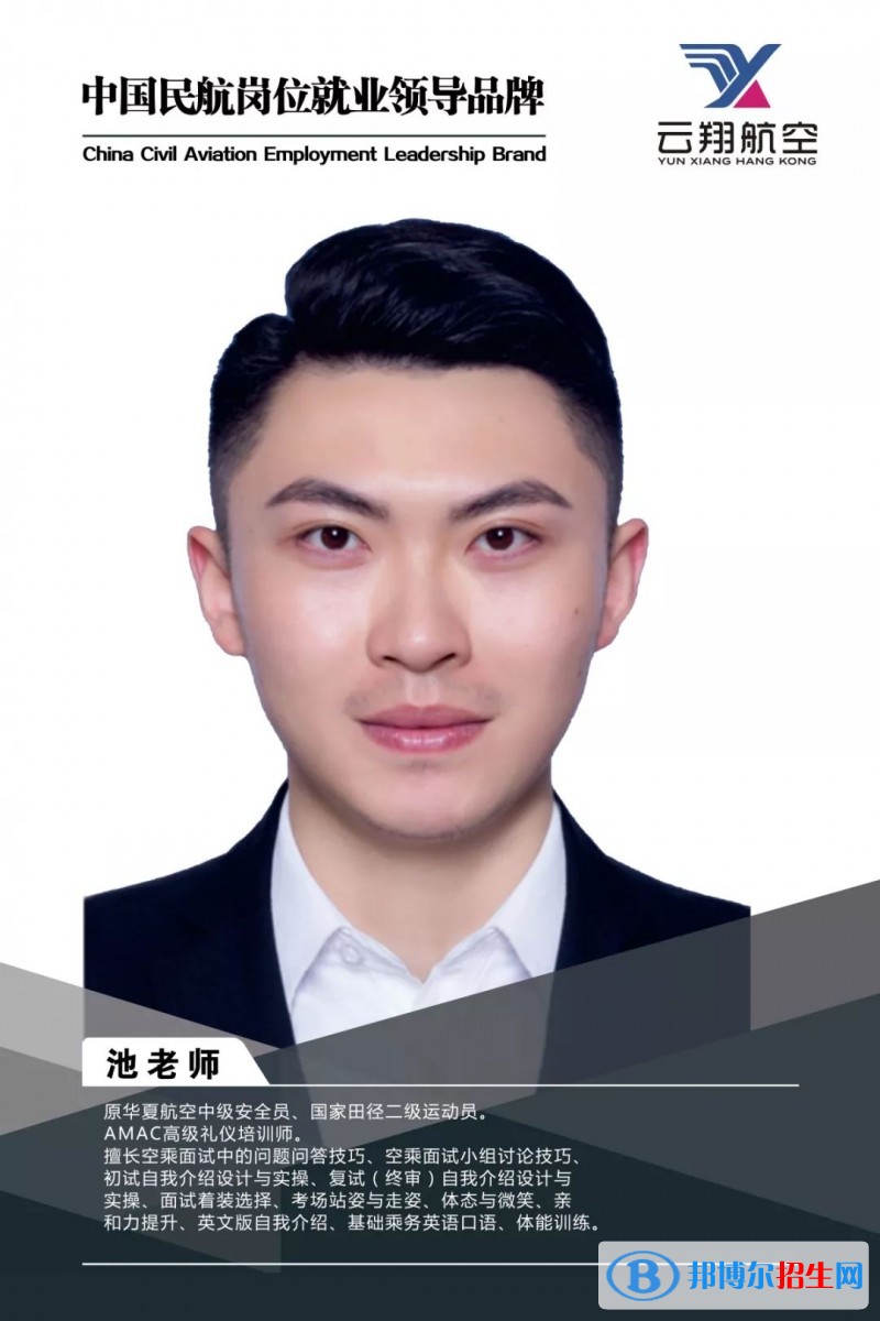 零基礎(chǔ)空乘就業(yè)培訓 | 云翔航空，祝你輕松實現(xiàn)藍天夢！