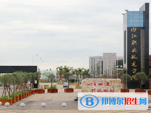 內(nèi)江職業(yè)技術(shù)學院1