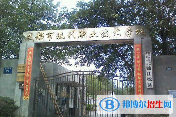 成都市現(xiàn)代職業(yè)技術(shù)學校