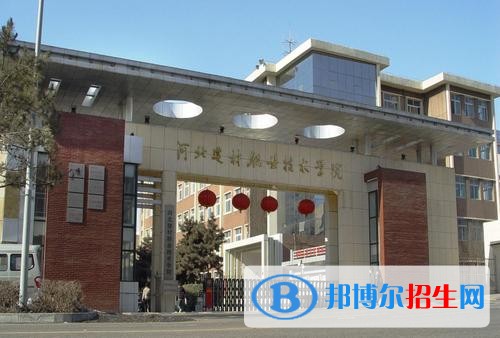 河北建材職業(yè)技術(shù)學(xué)院五年制大專2019年報名條件、招生要求、招生對象