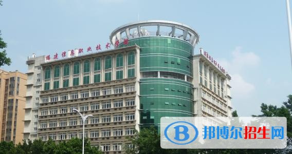 福建信息職業(yè)技術(shù)學(xué)院單招 2019年單獨(dú)招生報(bào)名時間、網(wǎng)址入口