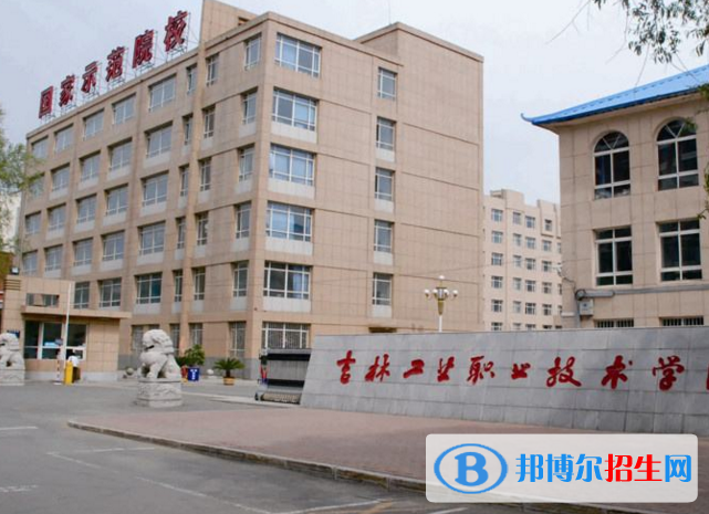 吉林工業(yè)職業(yè)技術(shù)學(xué)院?jiǎn)握? width=