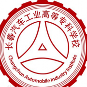 長春汽車工業(yè)高等?？茖W(xué)校單招